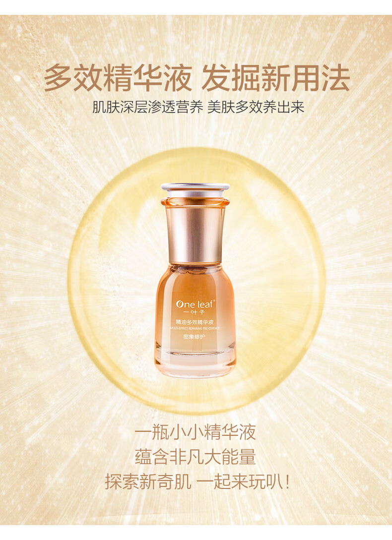 一叶子精华液女补水保湿提亮肤色淡化细纹滋润紧致面部精华水化妆护肤品 精油多效修护精华液 30ml