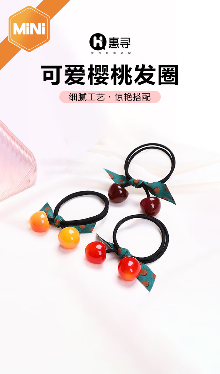 惠寻  京东自有品牌  韩版樱桃发绳 小清新网红ins樱桃水果头绳皮套发圈橡皮筋  3根 颜色随机