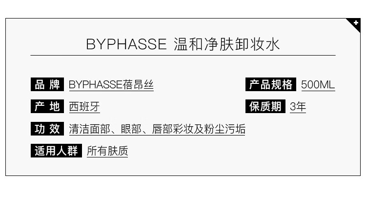 蓓昂斯（BYPHASSE）净颜卸妆水500mlx2支+卸妆棉*2(蓓昂丝卸妆液卸妆油温和不刺激）