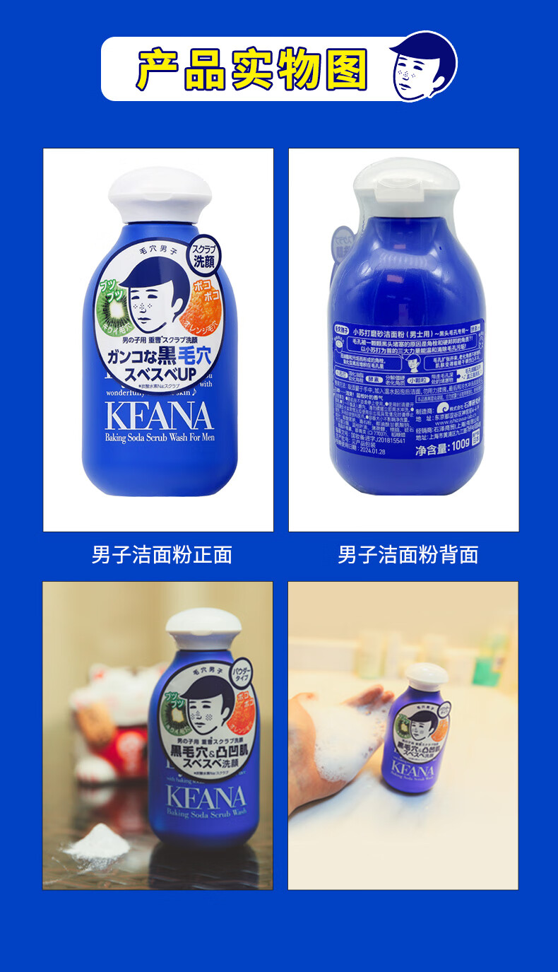 石泽研究所 小苏打磨砂洁面粉100g男士用去黑头角质清洁毛孔控油日本进口