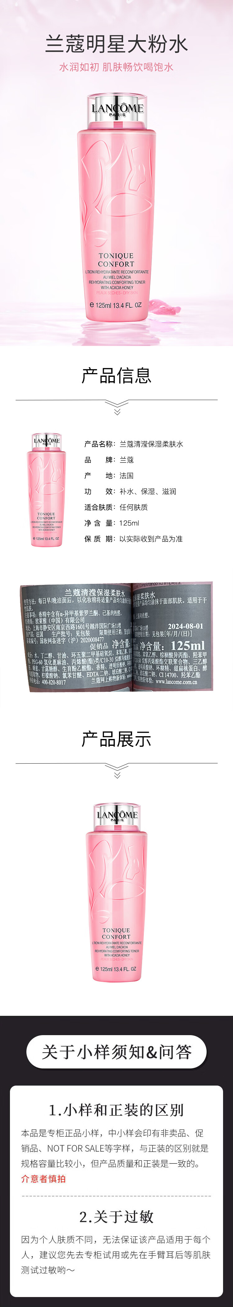 兰蔻清滢保湿柔肤水125ml 1号会员店