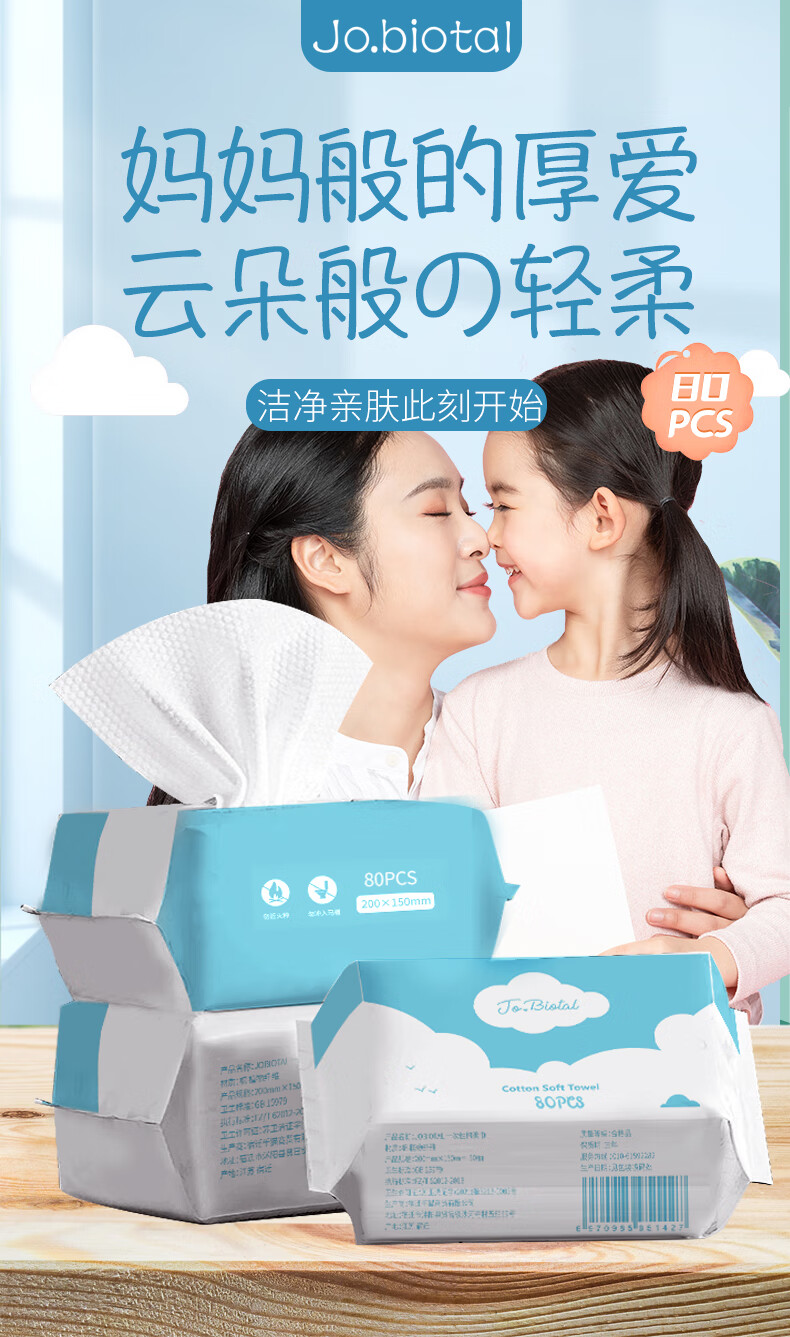 JOBIOTAL棉柔巾 洗脸巾洁面巾一次性洗面美容巾擦脸巾80片/包
