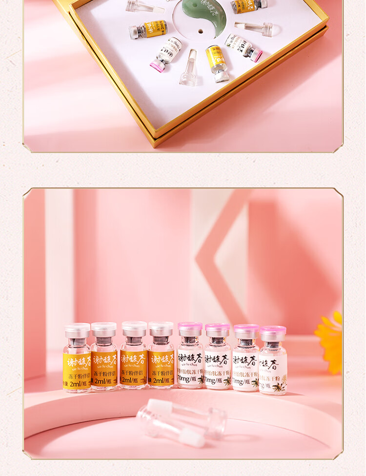 谢馥春 馥春肽羊胚胎肽冻干粉淡化痘印淡化细纹痘坑 2ml+70mg/组*1