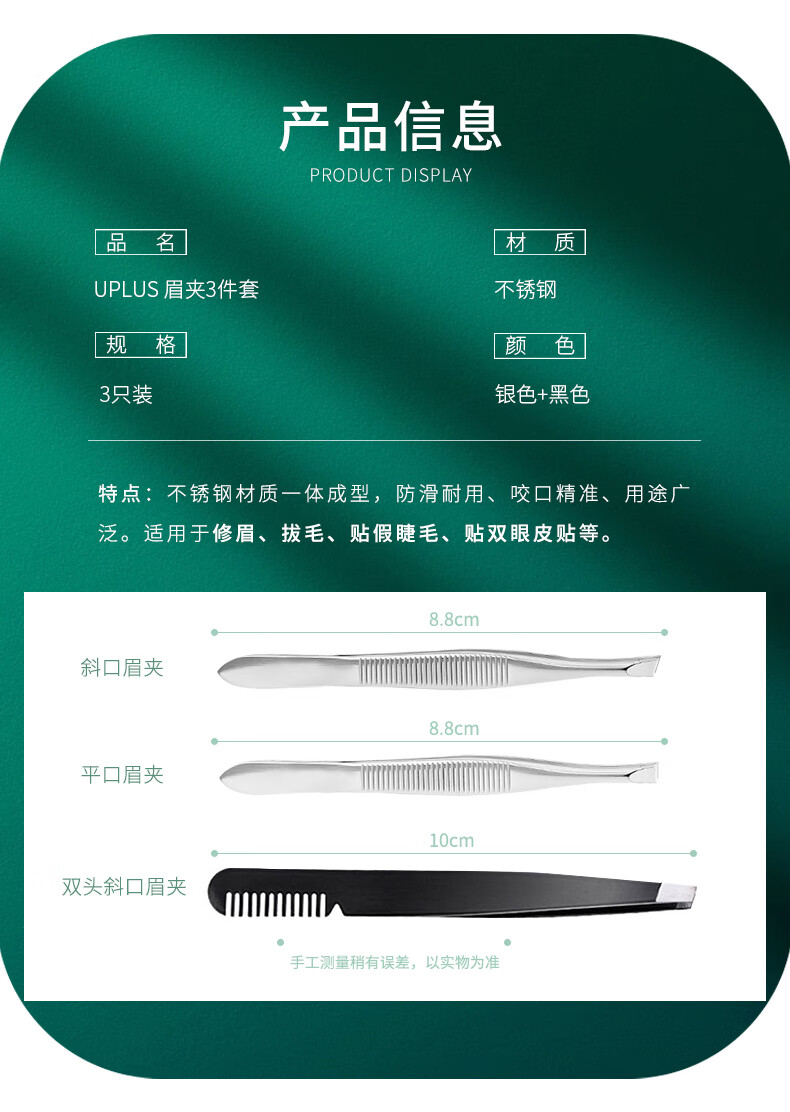 优家UPLUS 不锈钢眉夹镊子3件套 带眉梳拔毛镊子眉毛夹子胡子夹平斜口