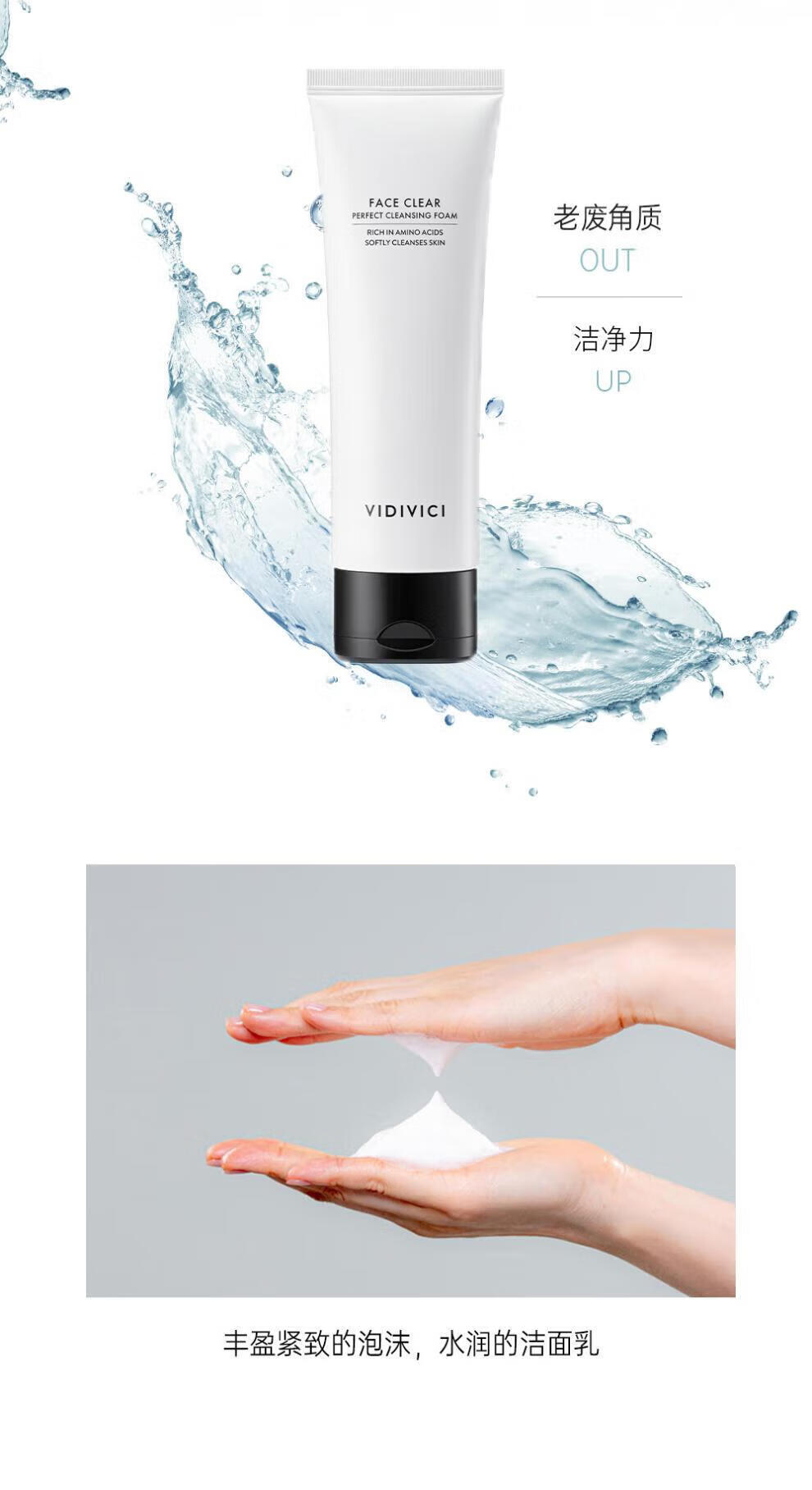 VIDIVICI薇迪薇奇女神洗面奶蚕丝泡沫洁面乳120ml 深层清洁温和控油