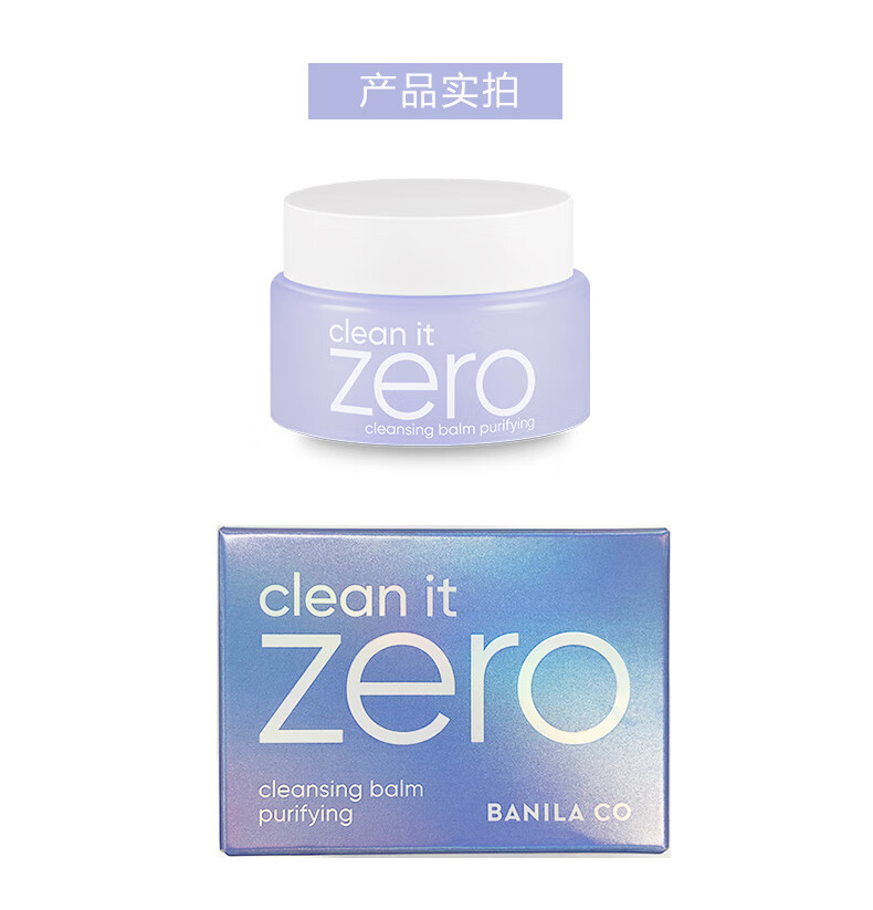 芭妮兰BANILA CO净柔卸妆膏 紫色舒缓款25ml 便携旅行装 韩国进口
