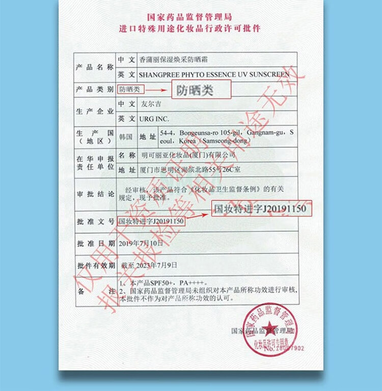 香蒲丽（Shangpree）植物精华防晒霜清爽保湿防晒隔离二合一面部全身隔离乳女60ml