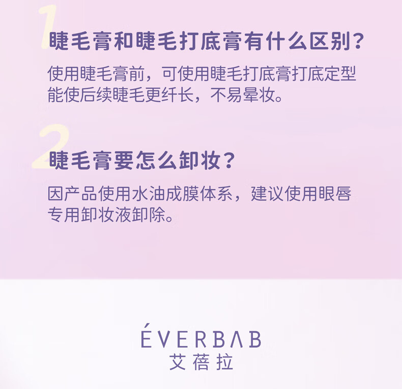 everbab纹丝不动睫毛打底膏防水不易晕染睫毛膏纤长卷翘定型液
