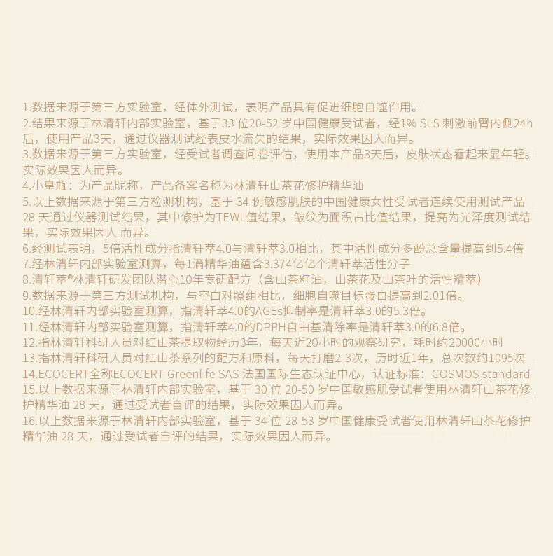 林清轩山茶花修护精华油4.0升级10ml 内修外抗以油养肤淡纹小皇瓶护肤油