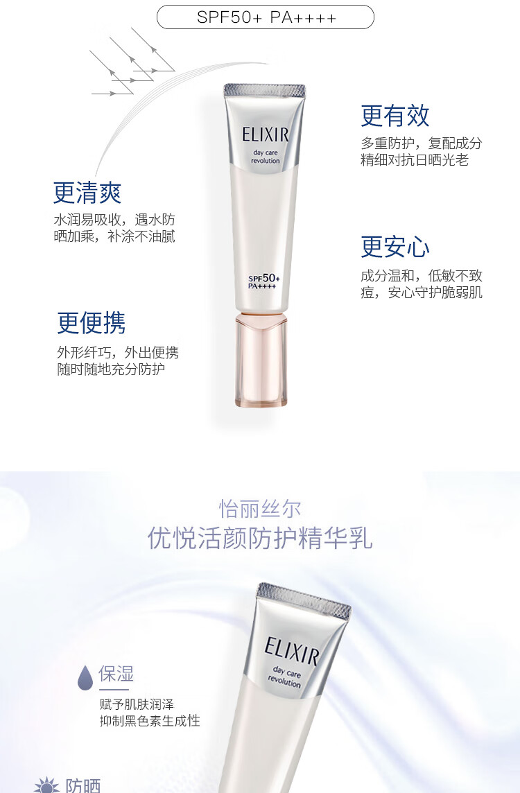 怡丽丝尔（ELIXIR）纯肌净白精华乳 防晒霜35ml银管 SPF50+ 护肤礼物