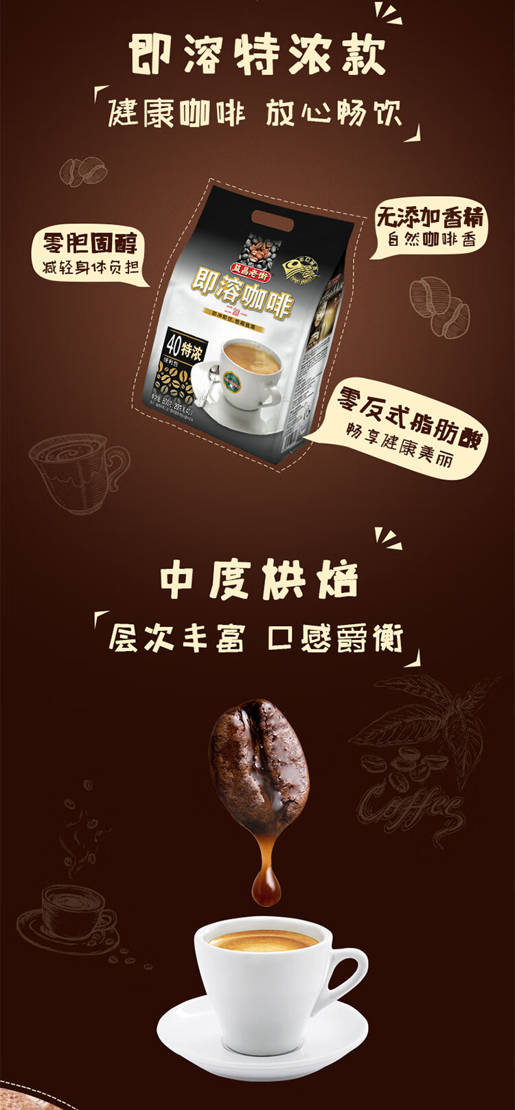 益昌老街 2+1特浓即溶咖啡粉冲调饮品 马来西亚进口 40条800g*2袋