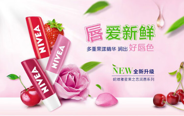 妮维雅（NIVEA）润唇膏 星果之恋润唇膏 持久水润护唇膏（玫瑰红）4.8g