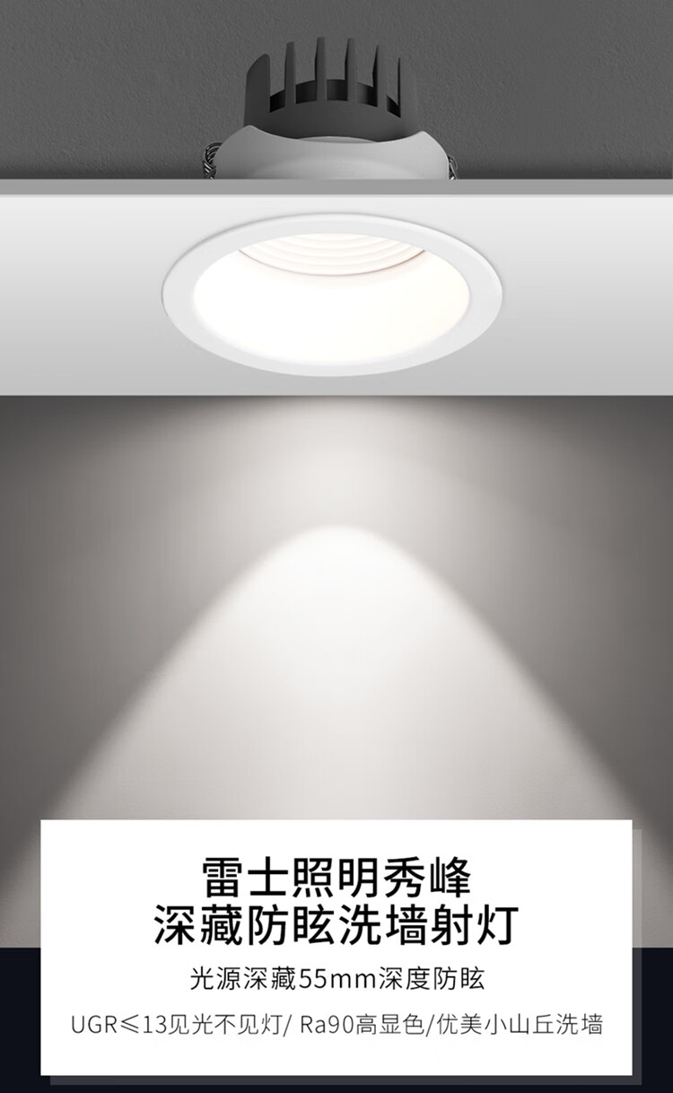 雷士照明（NVC）led射灯家用天花灯筒灯嵌入式深防眩洗墙灯压铸铝-白色-5瓦暖白光-秀峰