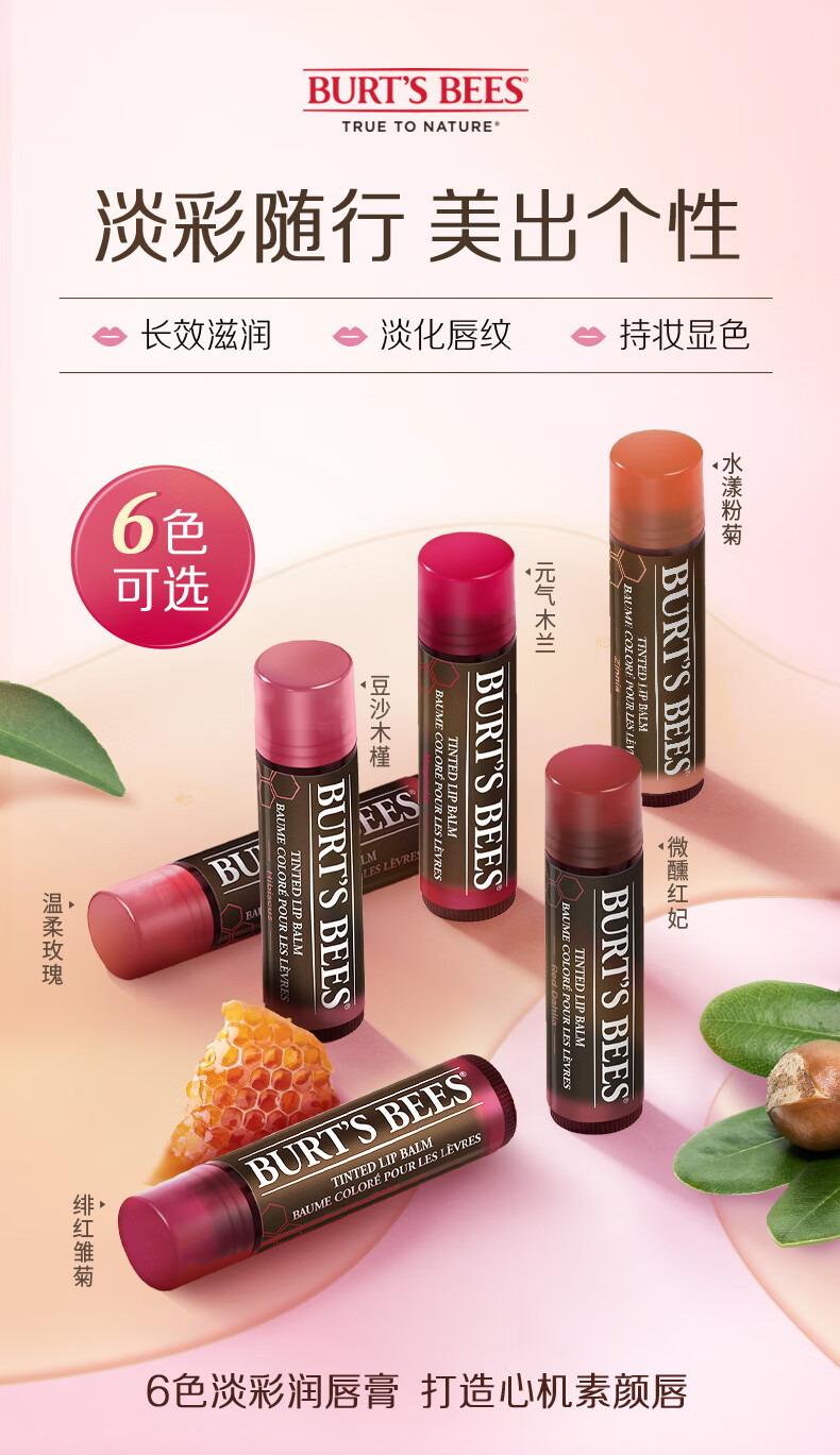 伯特小蜜蜂淡彩润唇膏女水漾粉菊4.25g保湿滋润有色打底天然成分 美国进口