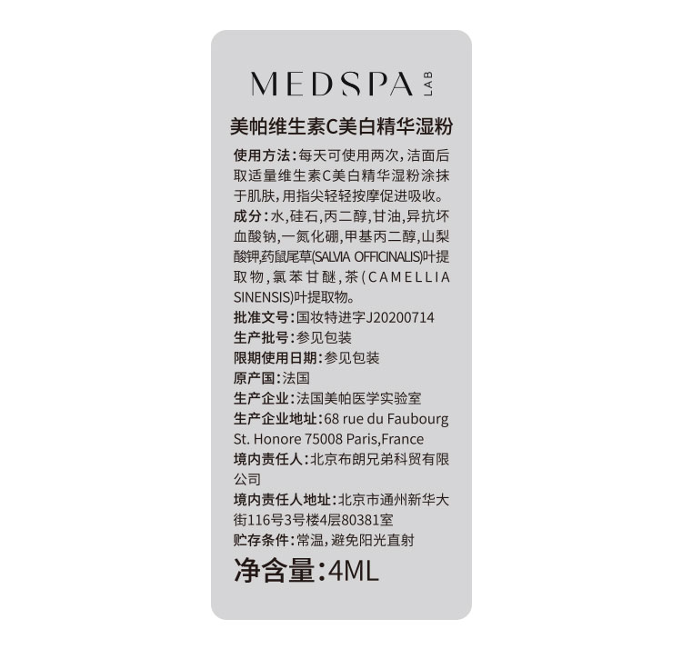 美帕（MEDSPA）维生素C美白精华湿粉 4ml 提亮肤色改善痘印淡化斑点新年礼物
