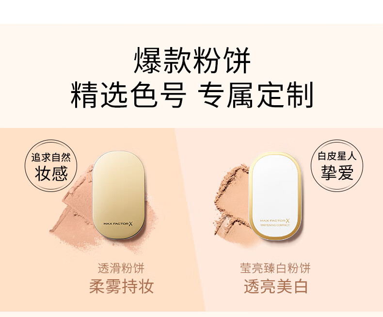 蜜丝佛陀（Max Factor）臻白粉饼定妆遮瑕控油防晒蜜粉自然白高光提亮肤色散粉定妆10g