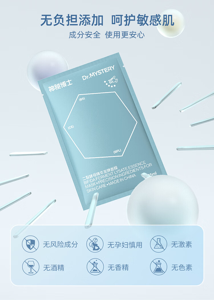 神秘博士（mystey doctor） 【入会享好礼】二裂酵母修护面膜 学生男女滋润面膜 滋润款面膜5片装