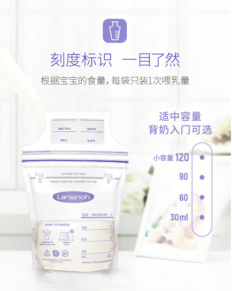 兰思诺（LANSINOH）储奶袋母乳储存袋冷藏保鲜存奶袋120ml一次性母乳袋50片