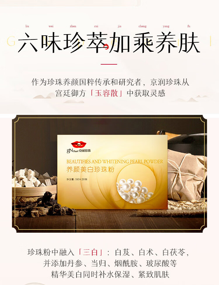京润珍珠（gNPearl） 养颜美白珍珠粉5g*20袋 美白提亮肤色 含烟酰胺补水保湿清洁面膜 养颜美白5g*20袋