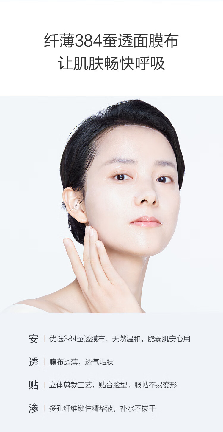 麦吉丽（mageline）焕颜蚕丝面膜 保湿补水晒后呵护提亮肤色10片