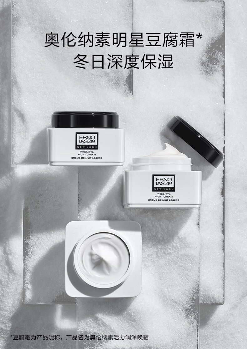 奥伦纳素（Erno Laszlo）活力润泽晚霜50ml礼盒礼物送女友豆腐面霜清爽保湿护肤