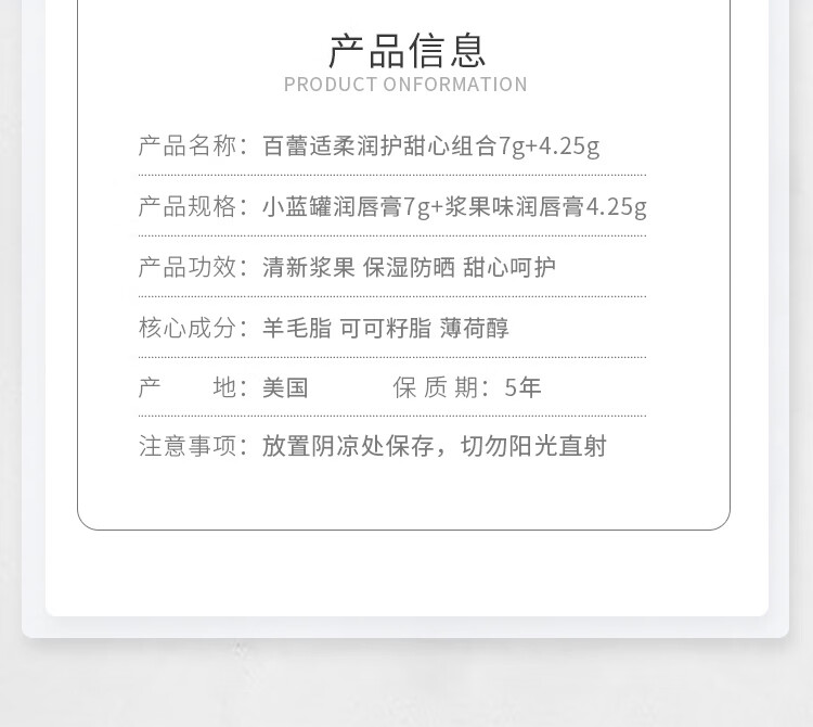 百蕾适美国进口润护甜心组合7g+4.25g 日夜呵护 保湿唇膜 柔嫩双唇
