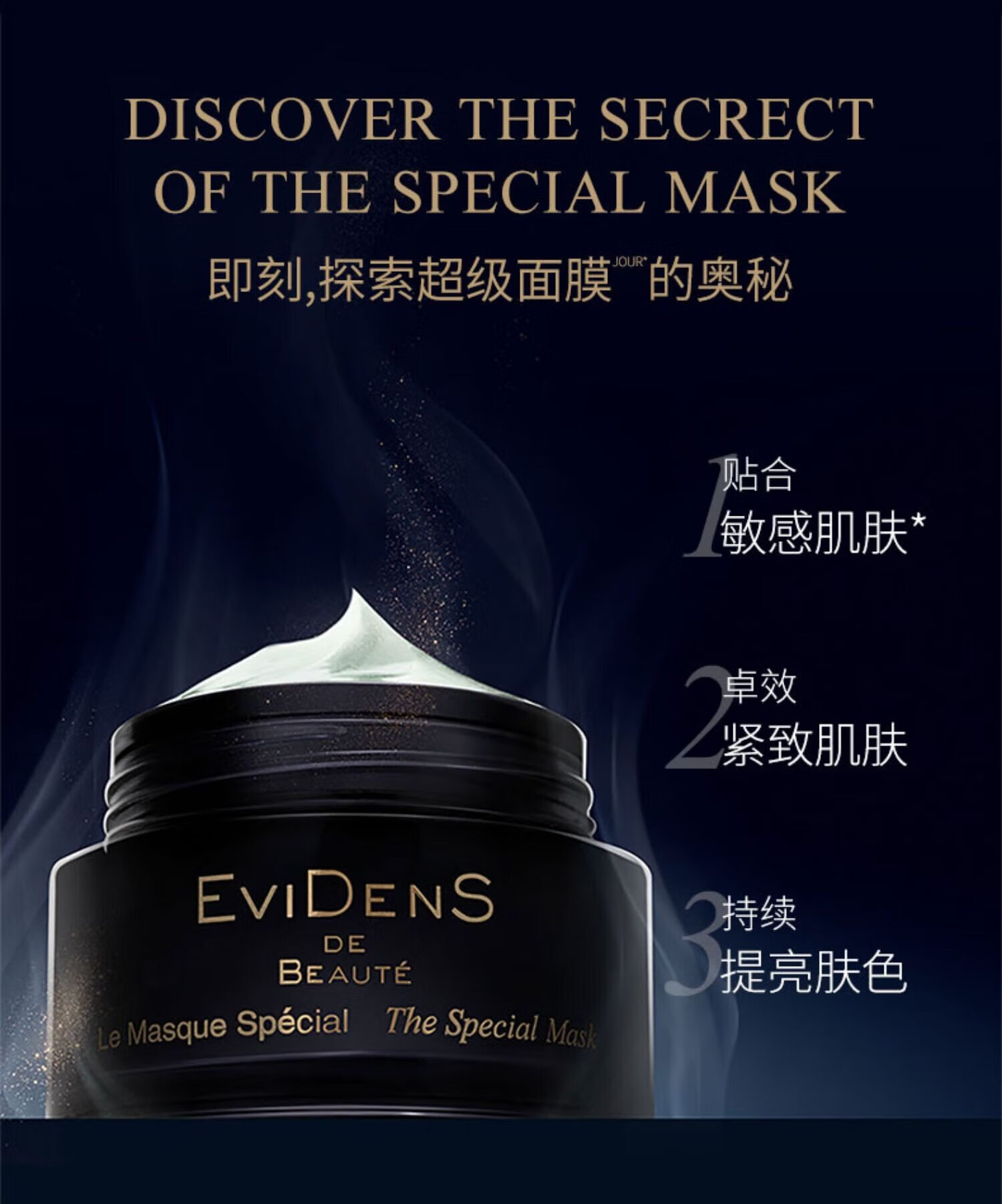 伊菲丹（eviDenS）新年星耀礼盒超级面膜JOUR50ml 情人节礼物送女友