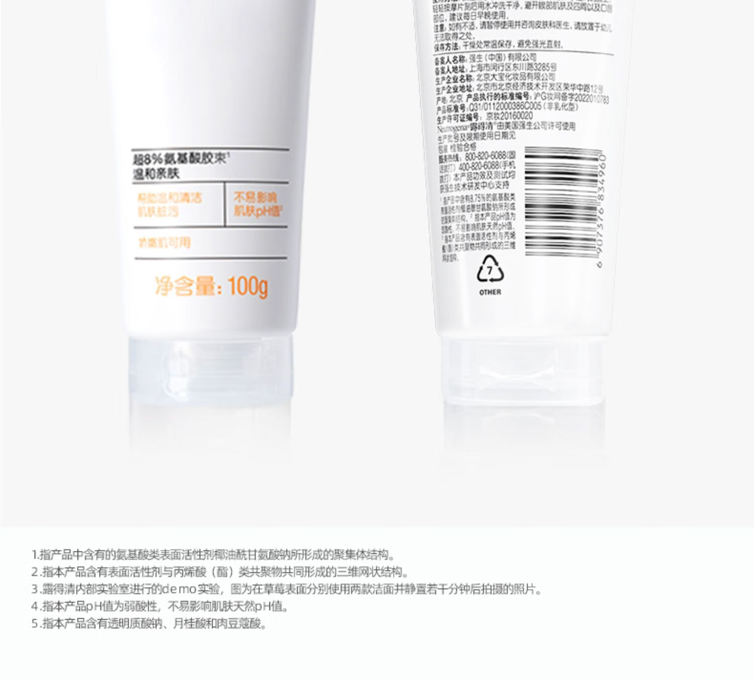 露得清（Neutrogena）温和洗面奶洁面氨基酸男女温和清洁保湿绵密泡沫卸妆洁面乳 深层净化洁面100g