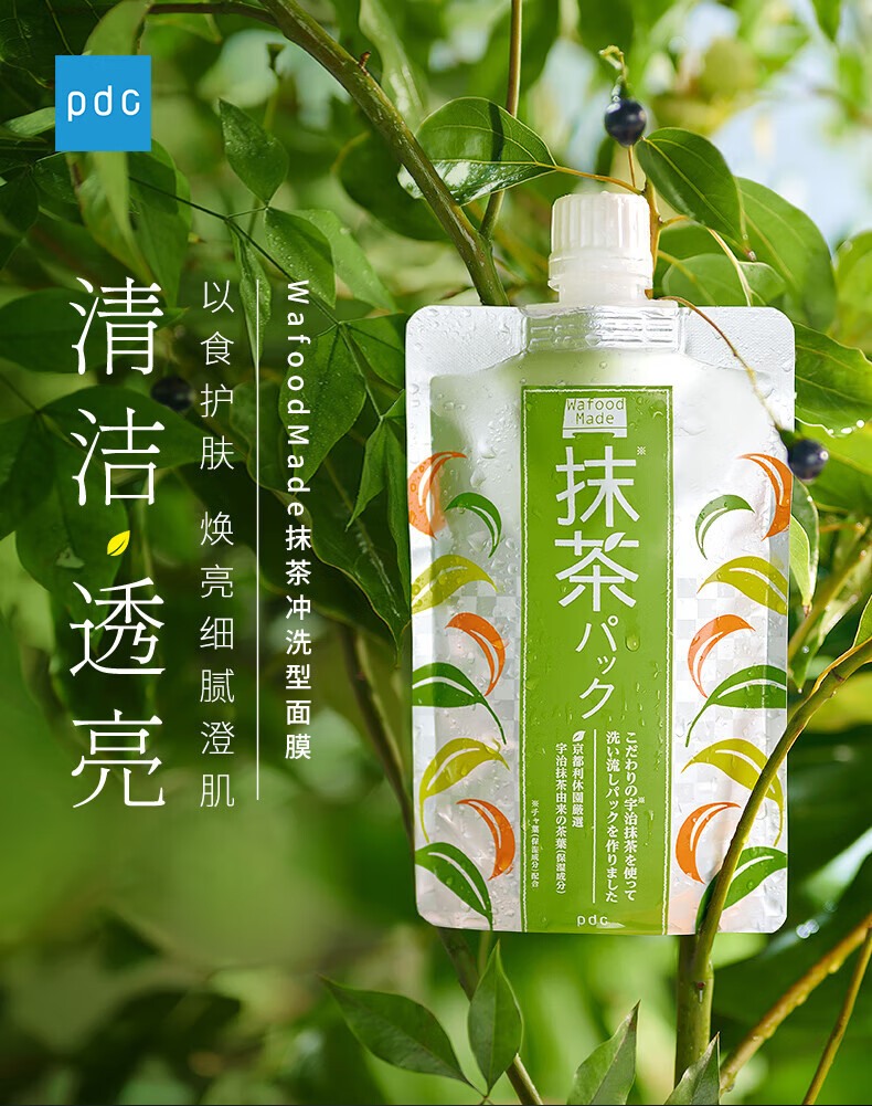 PDC进口宇治抹茶补水亮肤改善暗沉清洁紧致毛孔抹茶涂抹面膜170g