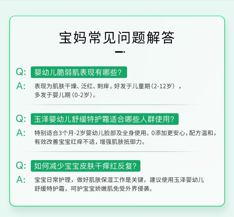 玉泽（Dr.Yu）婴幼儿舒缓特护霜15g面霜持续补水保湿