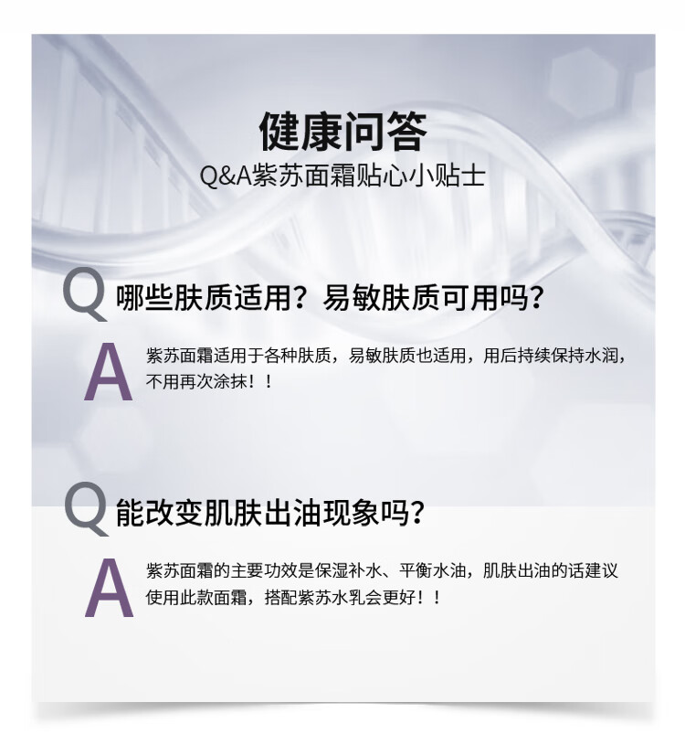 德妃紫苏舒颜平衡面霜50ml 乳液面霜 滋润保湿面霜 护肤品化妆品