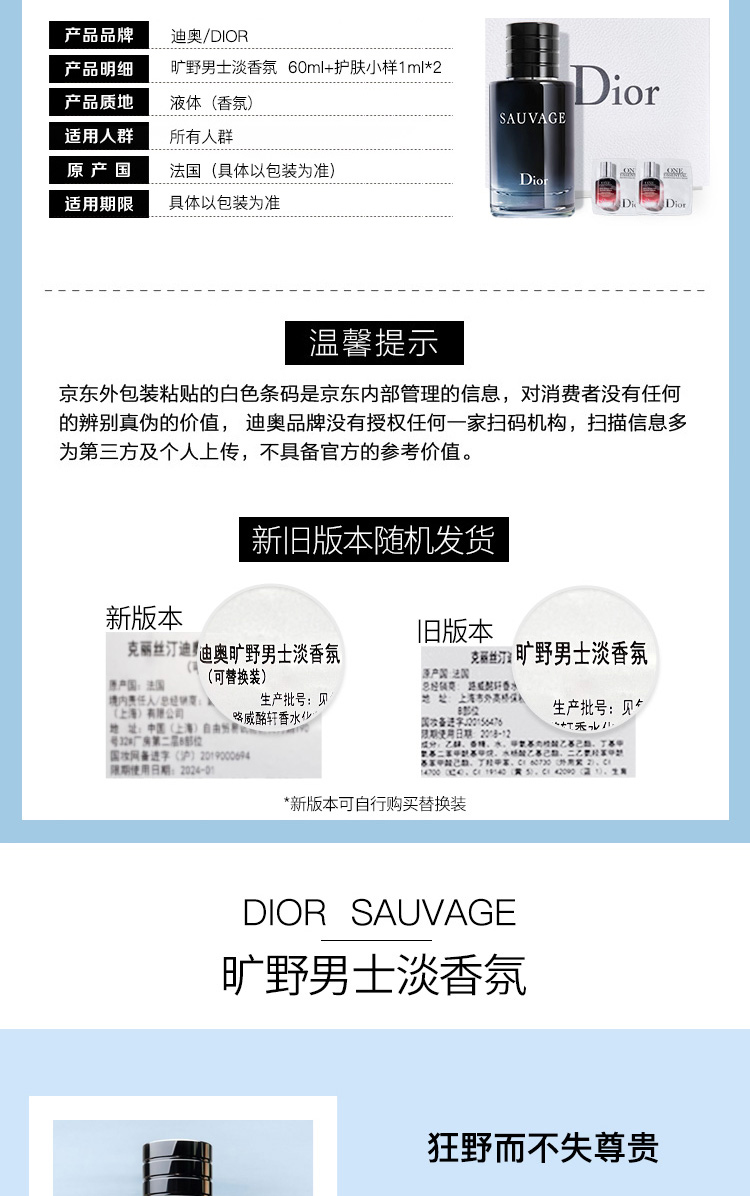 迪奥（Dior）旷野香氛护肤礼盒 男士旷野淡香水60ml生日新年送男友 新老版随机