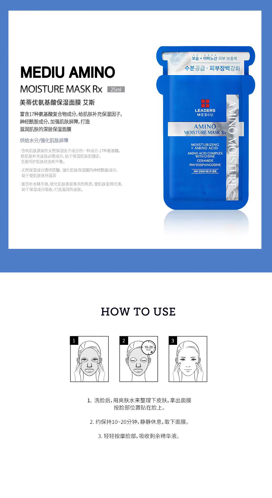 丽得姿（LEADERS）美蒂优氨基酸补水保湿面膜韩国水库升级款10片*3深层滋润新年礼物