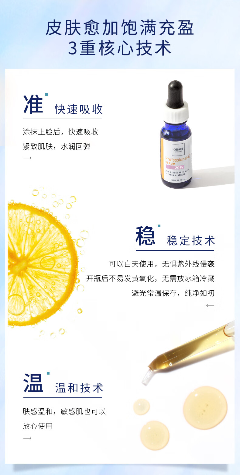 欧邦琪（Obagi）左旋VC高浓精华液C20 30ml紧致抗皱淡纹提亮补水护肤品