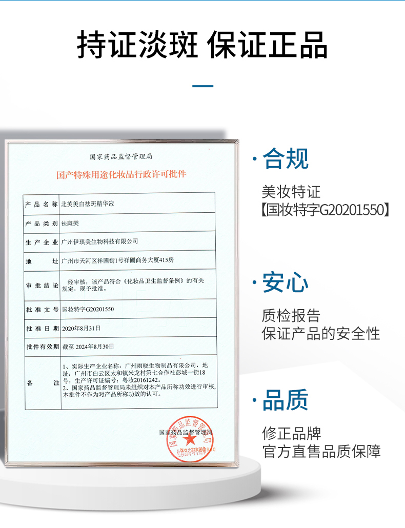 修正北芙美白祛斑精华液15ml 提亮肤色补水保湿收敛毛孔精华护肤品
