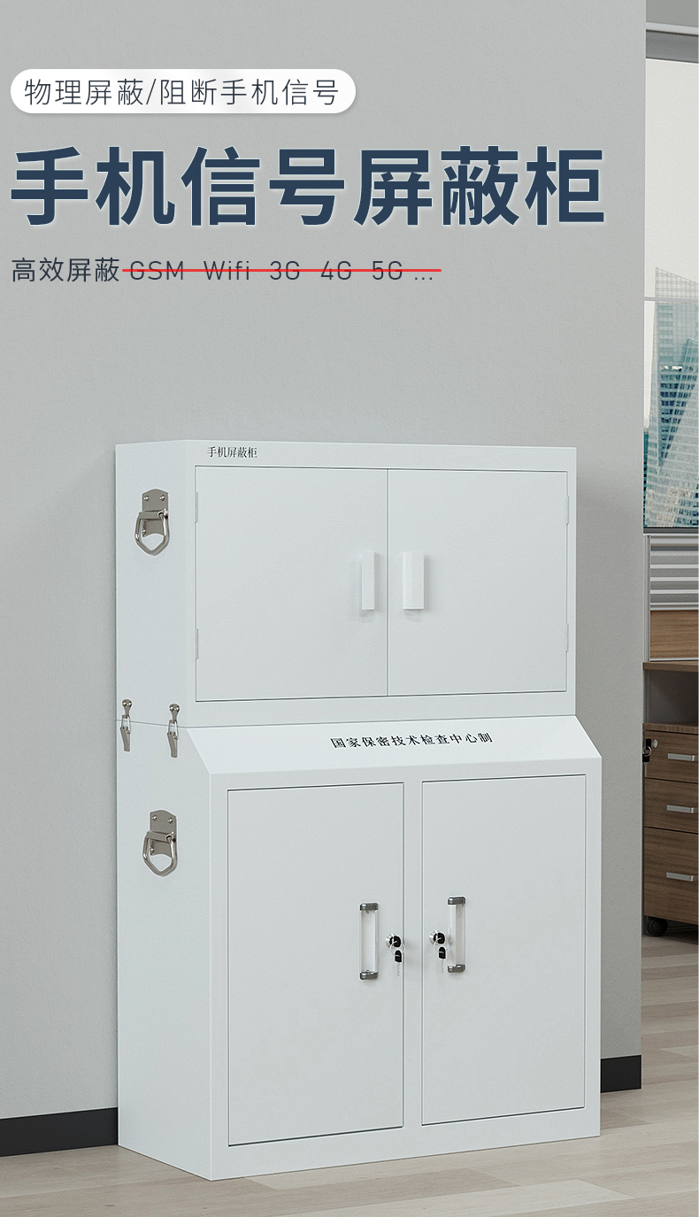 荣将手机屏蔽柜考场会议室5G信号屏蔽柜保管柜物理屏蔽 30格+高底柜