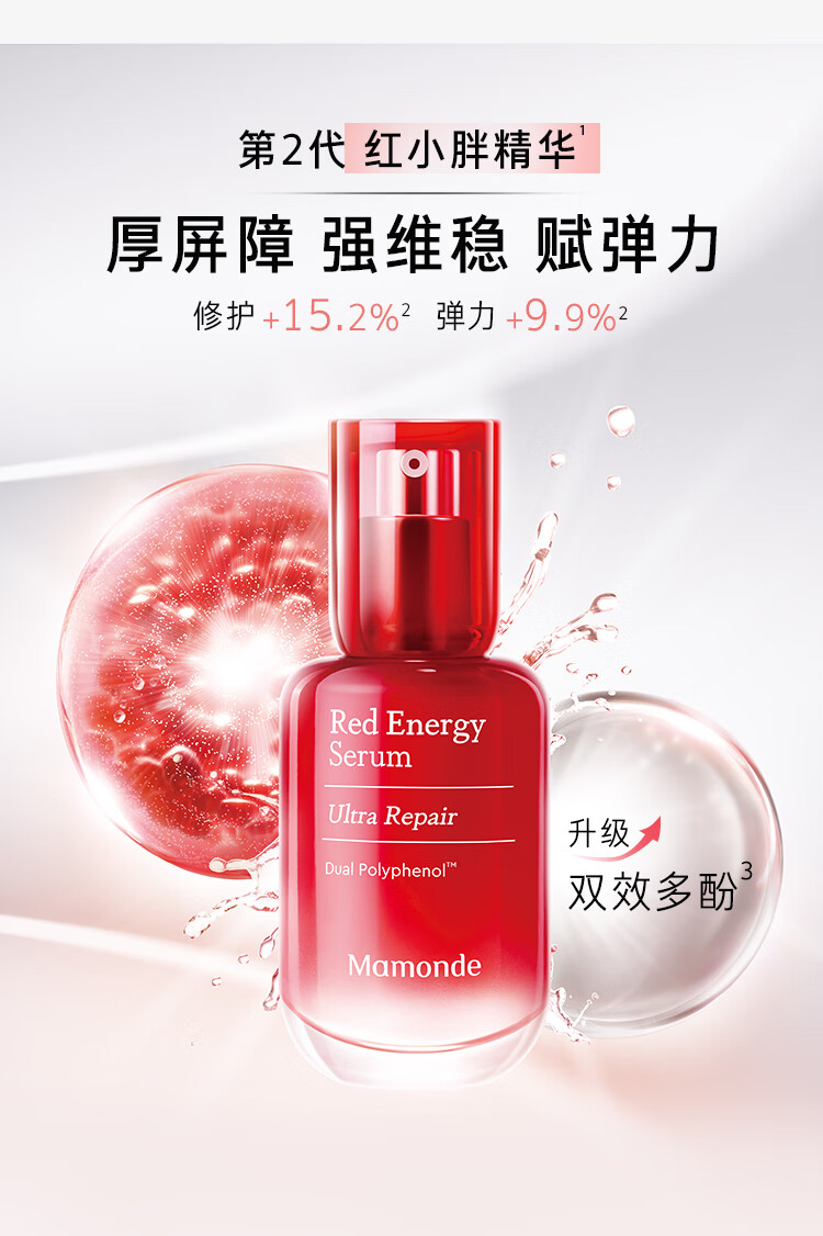 梦妆红色焕活肌底修护精华露50ml 红小胖 面部护肤补水保湿修复舒缓