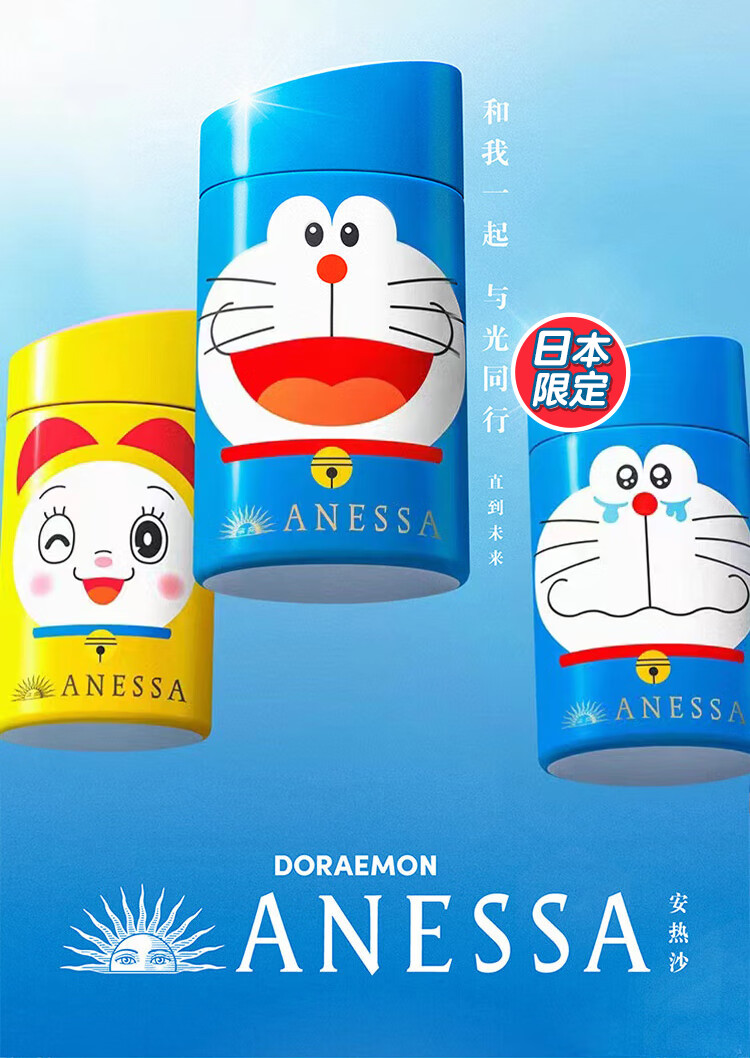 安热沙（Anessa）小金瓶防晒乳60ml哆啦A梦限定包装微笑款SPF50+（小金瓶同款）