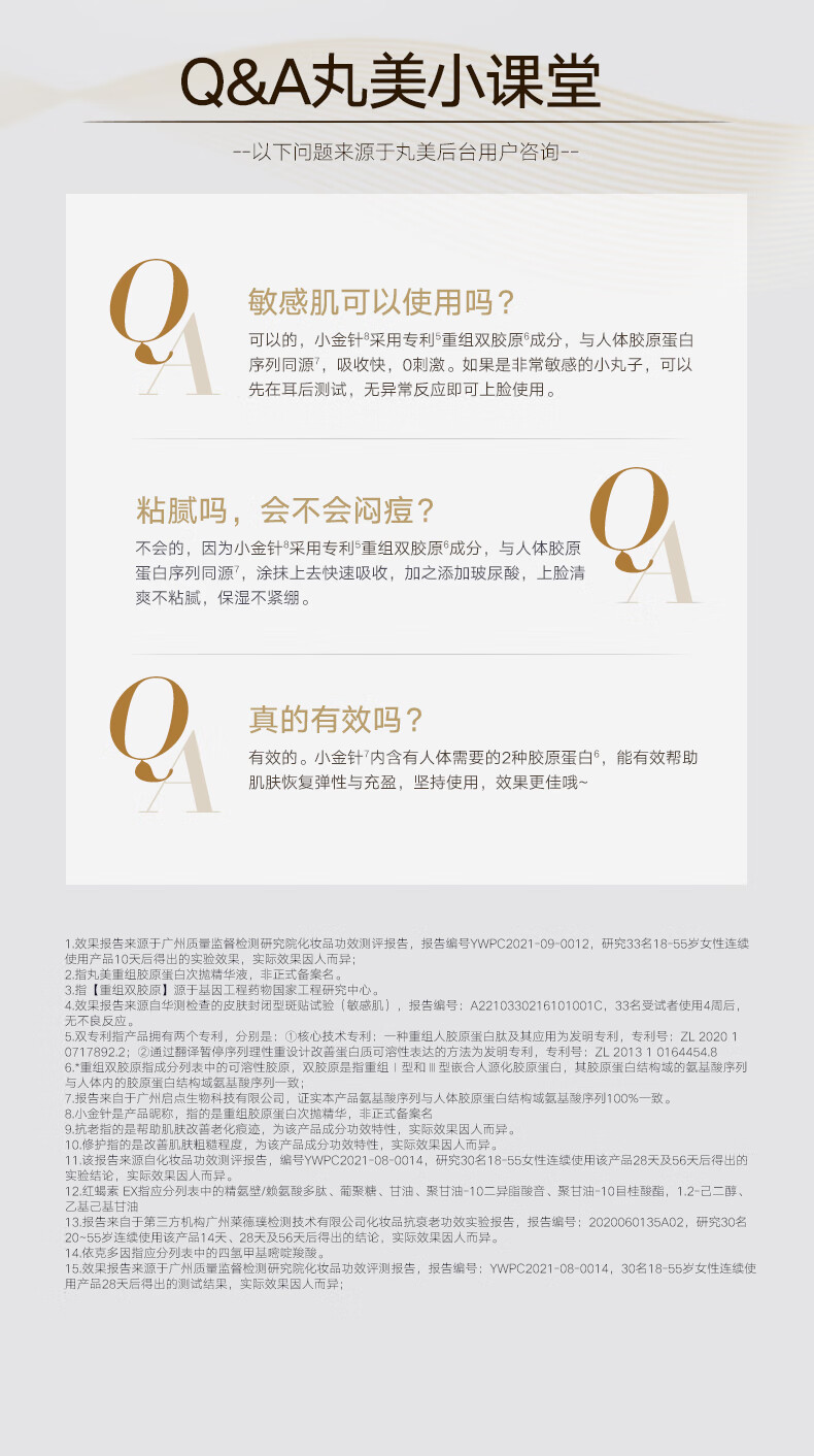 丸美（MARUBI）小金针重组胶原蛋白面部次抛精华液 提拉紧致淡化细纹补水保湿 60支装/90ml
