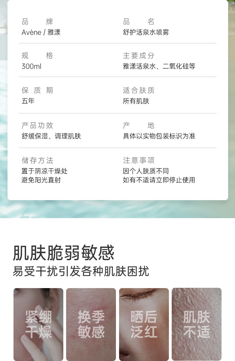 雅漾（Avene）舒护活泉喷雾 定妆补水保湿润肤调理舒缓敏感肌 法国进口 300ml【三瓶】