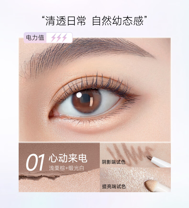 卡姿兰（Carslan）双头点睛卧蚕笔 提亮自然防水防汗持久#01浅栗棕+缎光白0.1g+0.3g