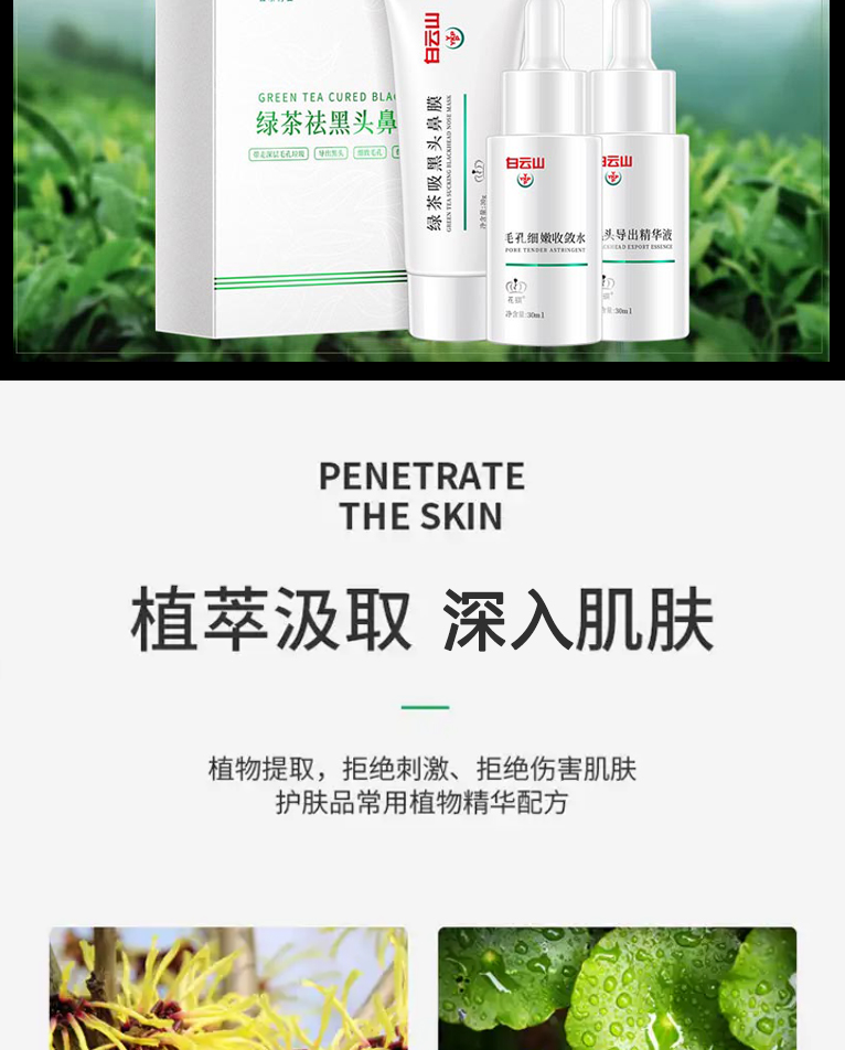 广药白云山 去黑头撕拉面膜男女通用吸黑头粉刺鼻头撕拉式清洁面膜黑头鼻贴 导出液30ml+鼻膜30g+收敛水30ml