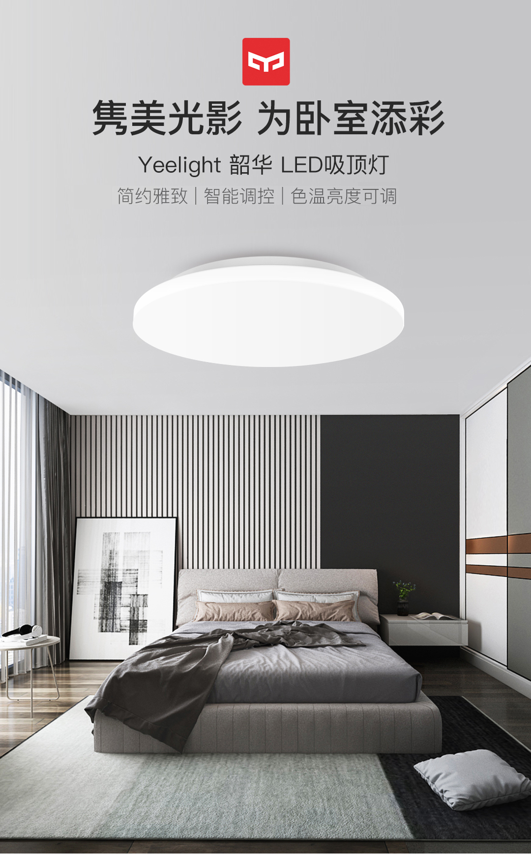 Yeelight易来 韶华LED吸顶灯 智能灯客厅灯卧室灯吸顶灯餐厅灯  圆形书房灯阳台灯厨房灯餐厅灯具现代简约