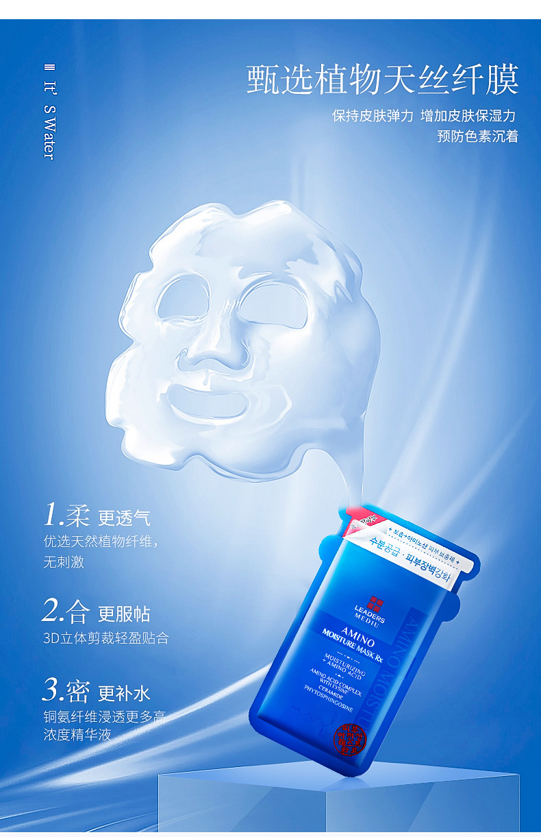 丽得姿（LEADERS）美蒂优氨基酸补水保湿面膜韩国10片*25ml收缩毛孔深层滋润