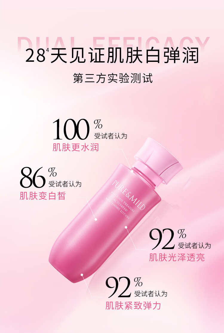 泊美（PURE & MILD）鲜纯多效生机耀白爽肤水150ml(补水保湿改善暗沉提亮肤色)