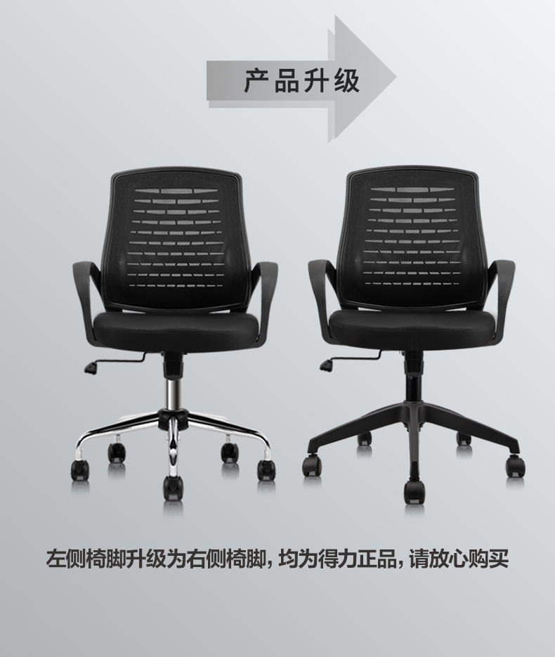 得力 deli 简约舒适办公椅 特色椅背 人体工学电脑椅 职员网布椅子 4901