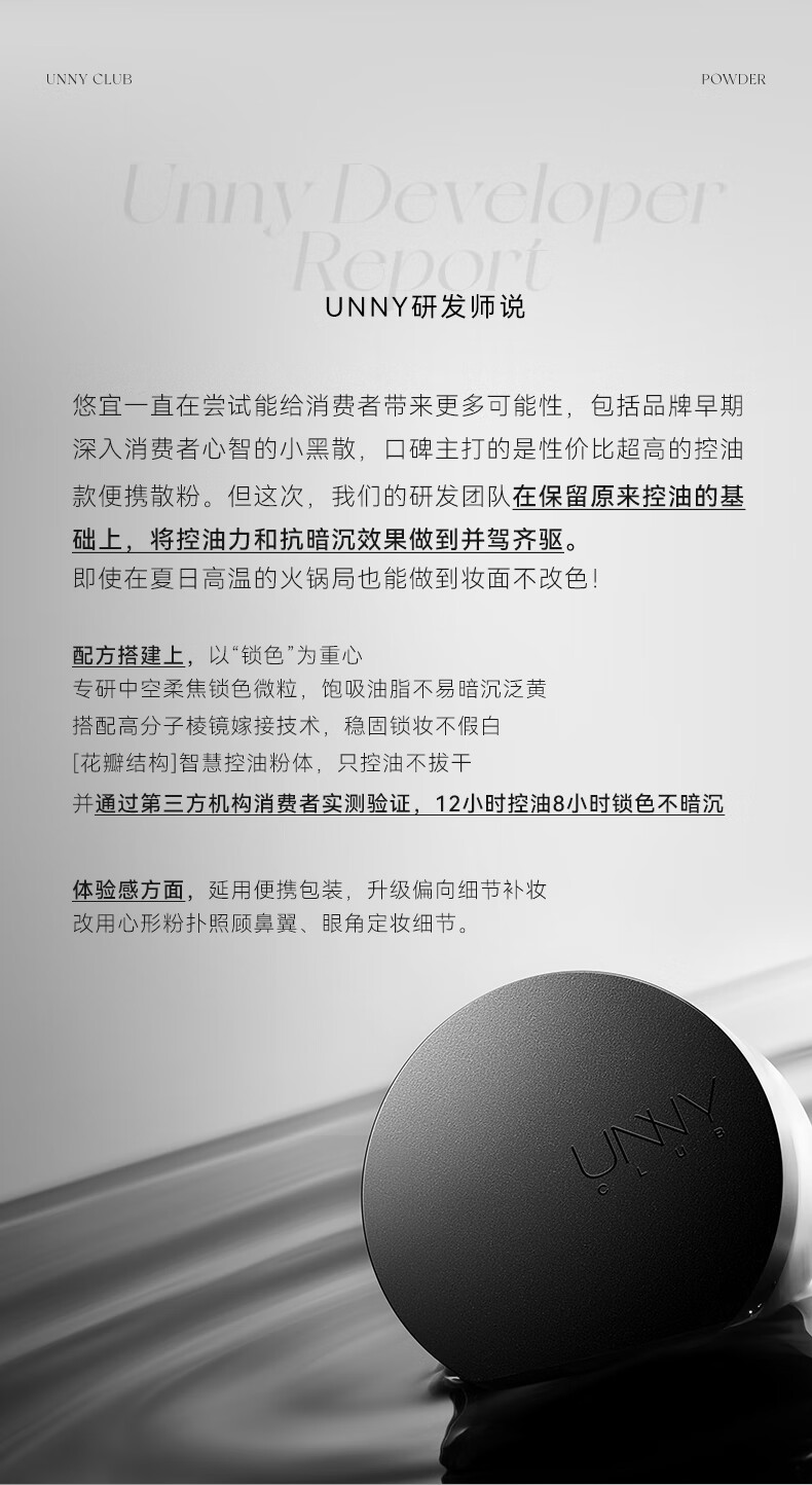 悠宜（unny club）悠宜锁妆柔雾散粉5g 持久定妆蜜粉饼提亮控油防水防汗