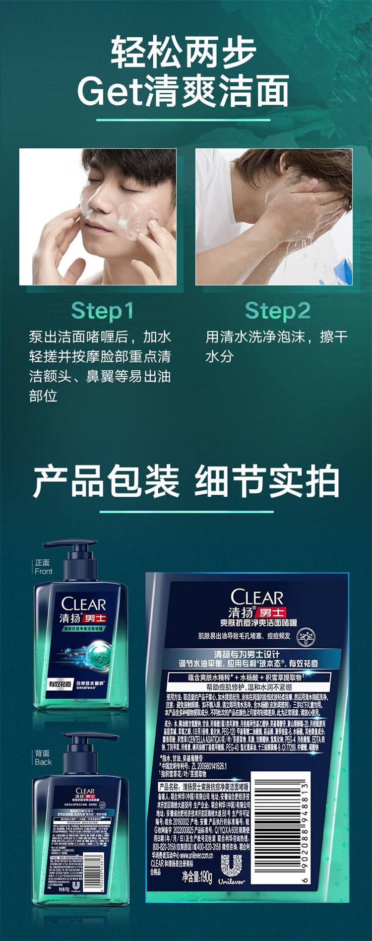清扬（CLEAR）男士专用护肤品洁面男生祛痘净爽氨基酸啫喱 190克*1