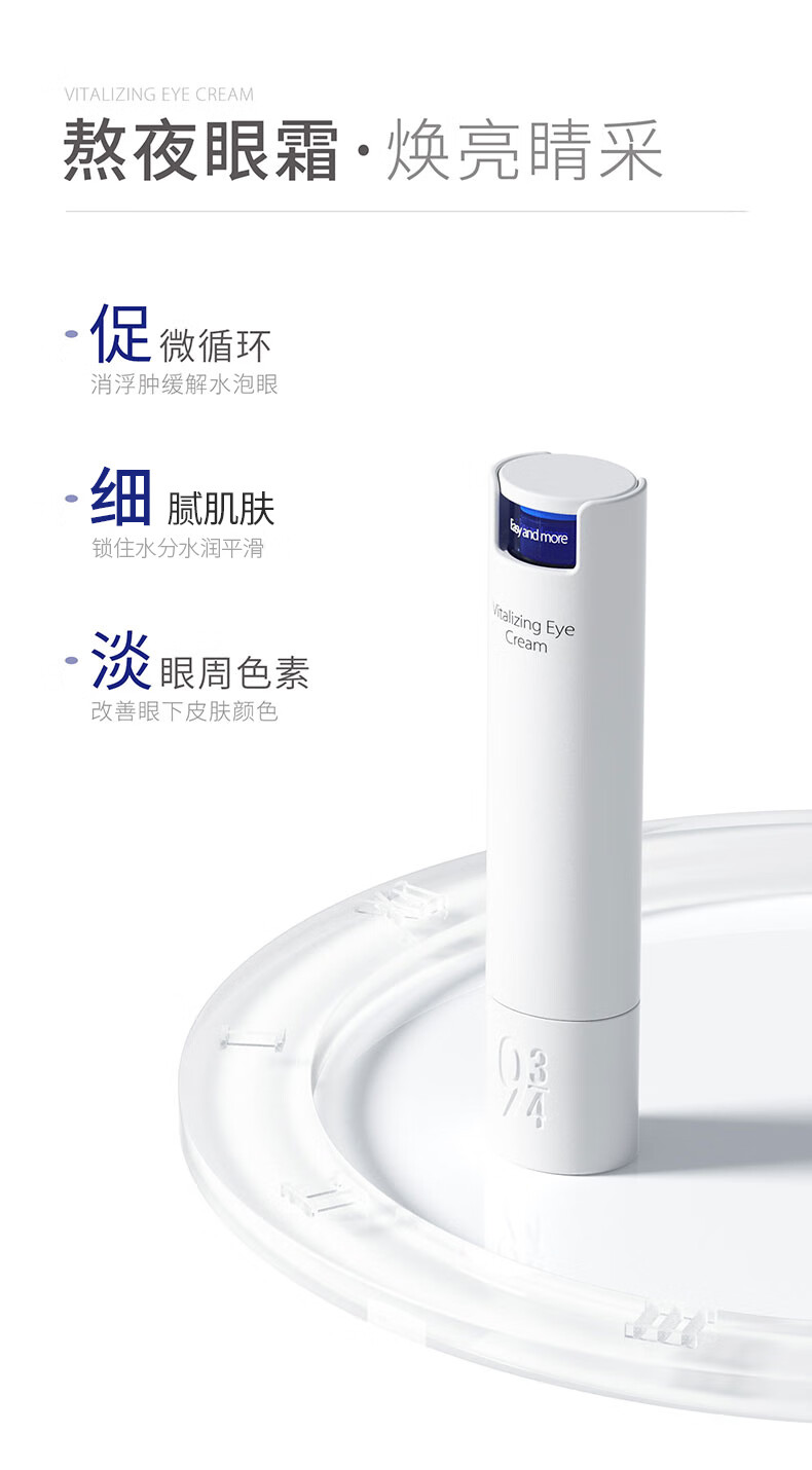 934熬夜唤醒眼霜眼霜18g