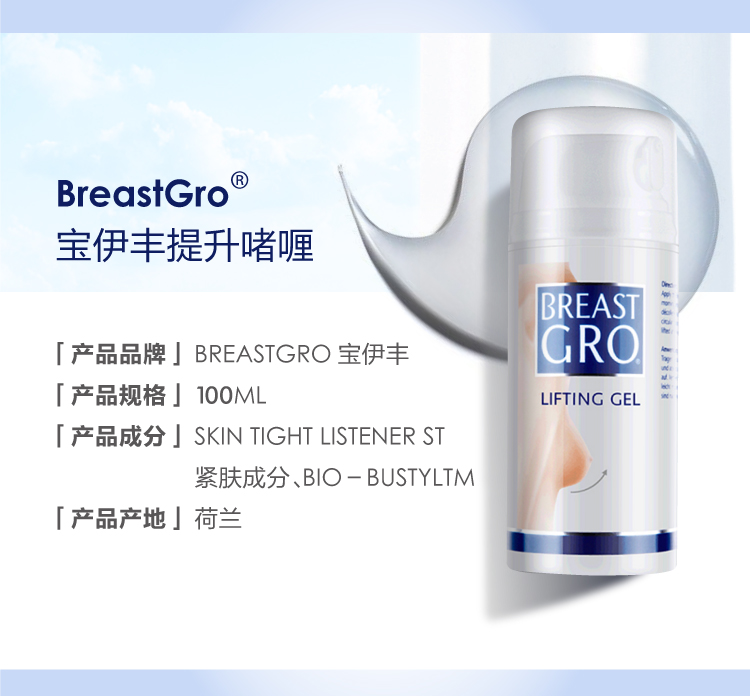 宝伊丰（BREASTGRO）美胸霜产后胸部提拉霜护理乳霜 女士胸小乳房松弛提拉护理100ml
